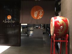 -曙亚洲餐厅-重庆富力艾美酒店(南坪万达广场店)