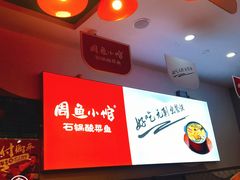 -周鱼小馆石锅酸菜鱼(活力汇店)