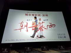 -万象影城(深圳布吉万象汇IMAX店)