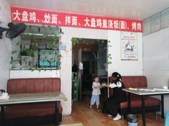 门面-新疆沙湾大盘鸡(重师店)