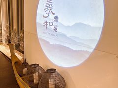 -羲和雅苑•北京烤鸭(国贸商城店)