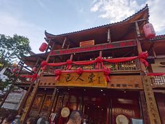 -巴人堂(女儿城店)