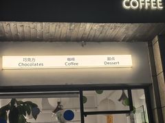 -枫桥边coffee(滨江路店)
