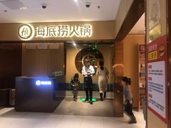 -海底捞火锅(顺义华联店)