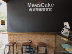 等位区-美事客·面包·蛋糕·甜品(CBD店)