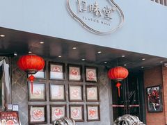 门面-口味堂(珞喻路店)