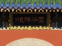 -灵谷景区