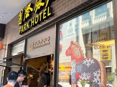 -国际饭店·帆声西饼屋(黄河路店)