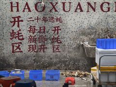 -濠轩阁特色生蚝火锅总店