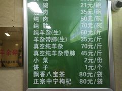 -蔺家老字号羊杂碎馆