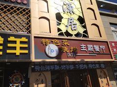 门面-天源居餐厅·地方特色菜(张北店)