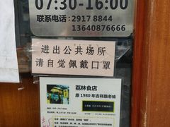 -荔林食店(西华路店)
