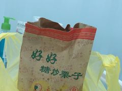 -好好栗子店(海宁总店)