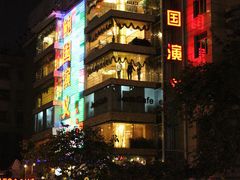 -鲍国演义(禅城店)