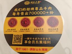 -潮汕大目牛肉火锅(上梅林店)