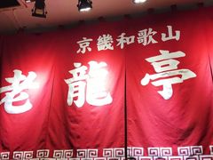-老龙亭拉面店