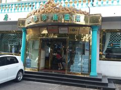 门面-帕米尔食府(白云观店)