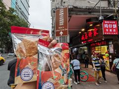 -诚志饼家·小凤饼非遗传承(中山六路店)