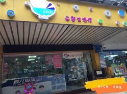 -B+CLUB母婴生活馆(海联路店)