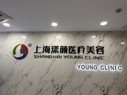 -上海漾颜医疗美容
