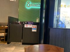 -萨莉亚意式餐厅(龙阳广场店)