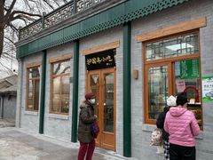 -护国寺小吃(新街口店)