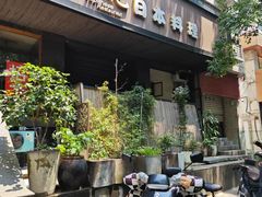 -吉兆·料理(红梅南路店)