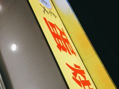 -易老大蛋烘糕(奎星楼总店)