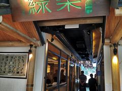 门面-绿茶餐厅(广州天河城店)