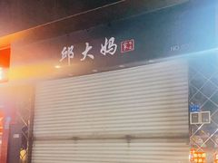 -邱大妈水煮(龙山店)