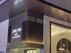 -南京THE TAI太和紫金大酒店