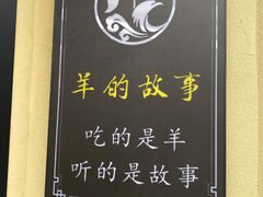 -桃园农庄烤全羊(江秋路店)