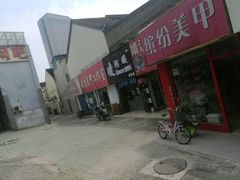 门面-凌阿姨·粢饭团(清扬路店)