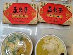 -孟夫子水煎包(锦艺城店)