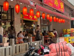 -一烙锅(友谊店)