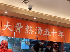 大堂-味千拉面(双井店)