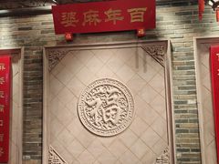 -龙抄手(春熙路总店)