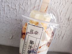 -眞宗·椰汁是大王(小娄巷店)