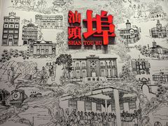 -汕头开埠文化陈列馆