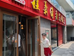 -崔义清鲁菜馆(大明湖店)