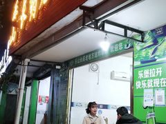 门面-乐山长药老地方油炸串串(峨眉四中店)