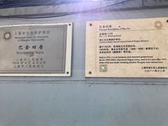 -巴金故居