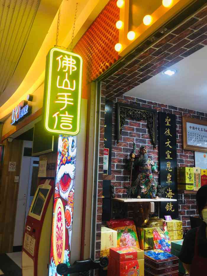 打分 新店佛山公特产 也在搞优惠活动哦