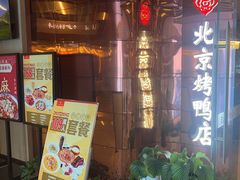 -邑金陵北京烤鸭店·现炒家常菜(ITC MALL店)
