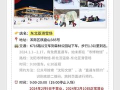 -东北亚滑雪场