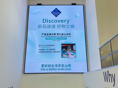 -山姆会员商店(邻瑞广场店)
