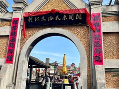 -清风小镇闯关东影视基地