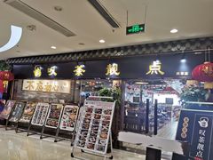 门面-叹茶靓点·粤式餐厅·全天茶市(石井万民广场店)