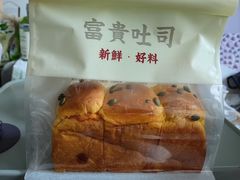 -富贵面包公司(运河店)