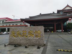 -曲江惠宾苑宾馆(大雁塔大唐不夜城店)